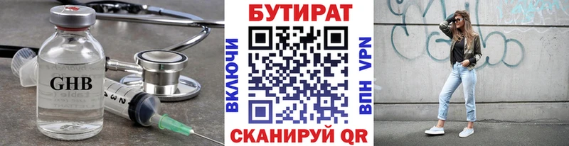 Купить где  Железногорск-Илимский  Бутират BDO 