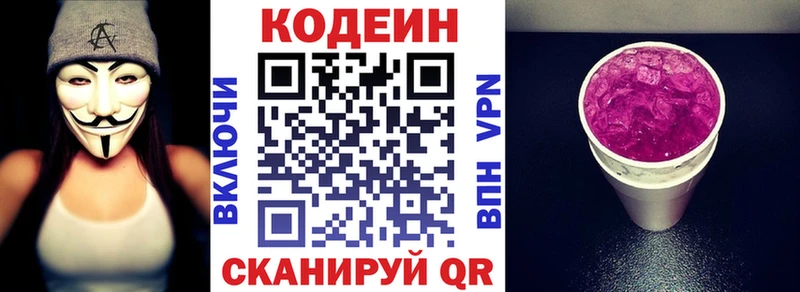 Купить  Железногорск-Илимский  Codein напиток Lean (лин) 